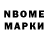 Марки N-bome 1,5мг Nathan Rosendall