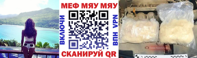 МЕФ мяу мяу  Искитим 